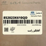 آفتابگير راست (852023K610QD) هیوندای