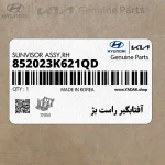 آفتابگير راست بژ (852023K621QD) هیوندای