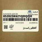 آفتابگير راست بژ (852023K621QDQQH) هیوندای