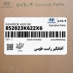 آفتابگير راست طوسي (852023K622X6) هیوندای