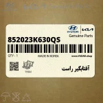 آفتابگير راست (852023K630QS) هیوندای