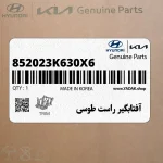 آفتابگير راست طوسي (852023K630X6) هیوندای