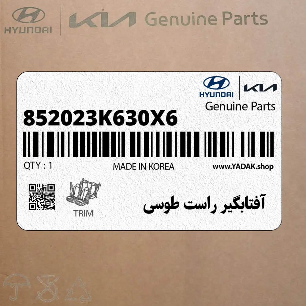 آفتابگير راست طوسي (852023K630X6) هیوندای