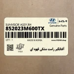 آفتابگير راست مشكي قهوه اي (852023M600TX) هیوندای