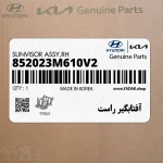 آفتابگير راست (852023M610V2) هیوندای