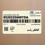 آفتابگير راست (852023S600YDA) هیوندای