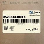 آفتابگير راست (852023X300TX) هیوندای