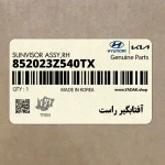 آفتابگير راست (852023Z540TX) هیوندای