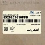 آفتابگير راست (85202C1610PPB) هیوندای