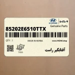 آفتابگير راست (85202E6510TTX) هیوندای