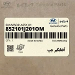 آفتابگير چپ (852101J201OM) هیوندای