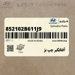 آفتابگير چپ بژ (852102B611J9) هیوندای