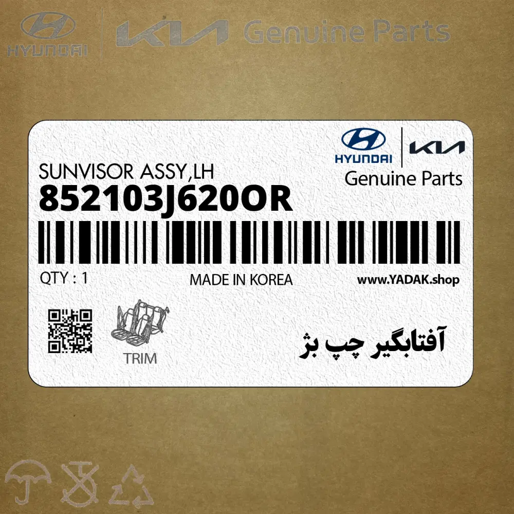 آفتابگير چپ بژ (852103J620OR) هیوندای