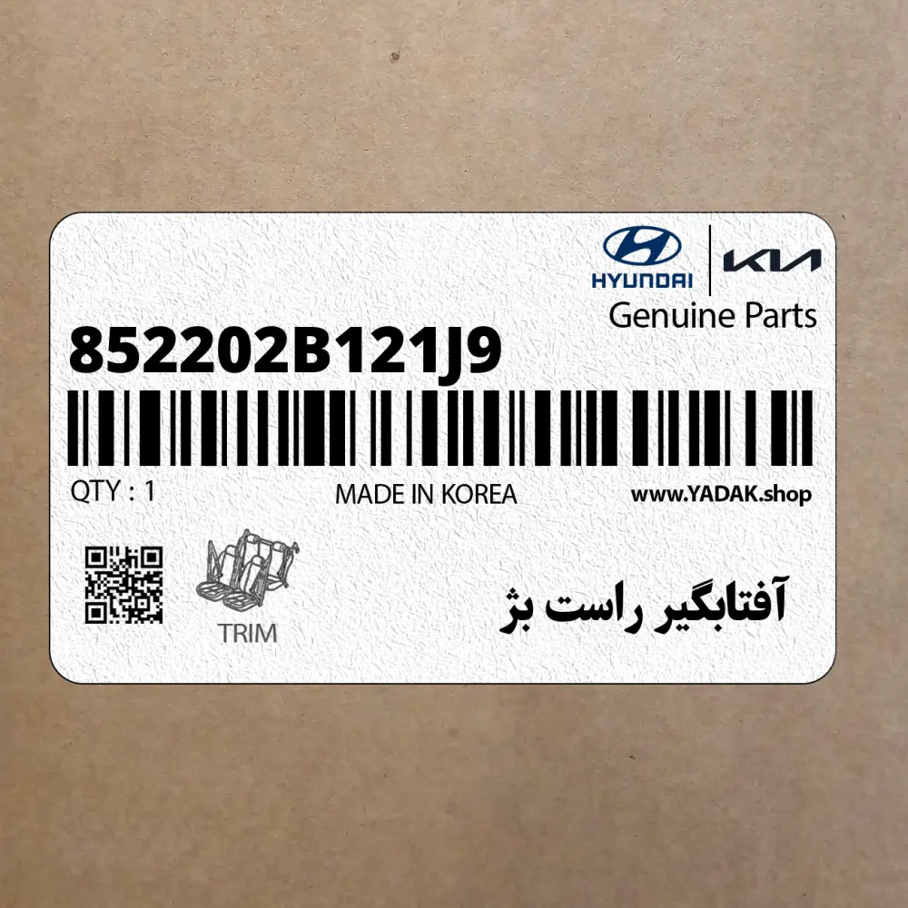 آفتابگير راست بژ (852202B121J9) هیوندای آفتابگير راست بژ (852202B121J9) هیوندای