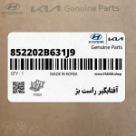 آفتابگير راست بژ (852202B631J9) هیوندای
