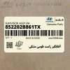 آفتابگير راست طوسي مشكي (852202B861TX) هیوندای