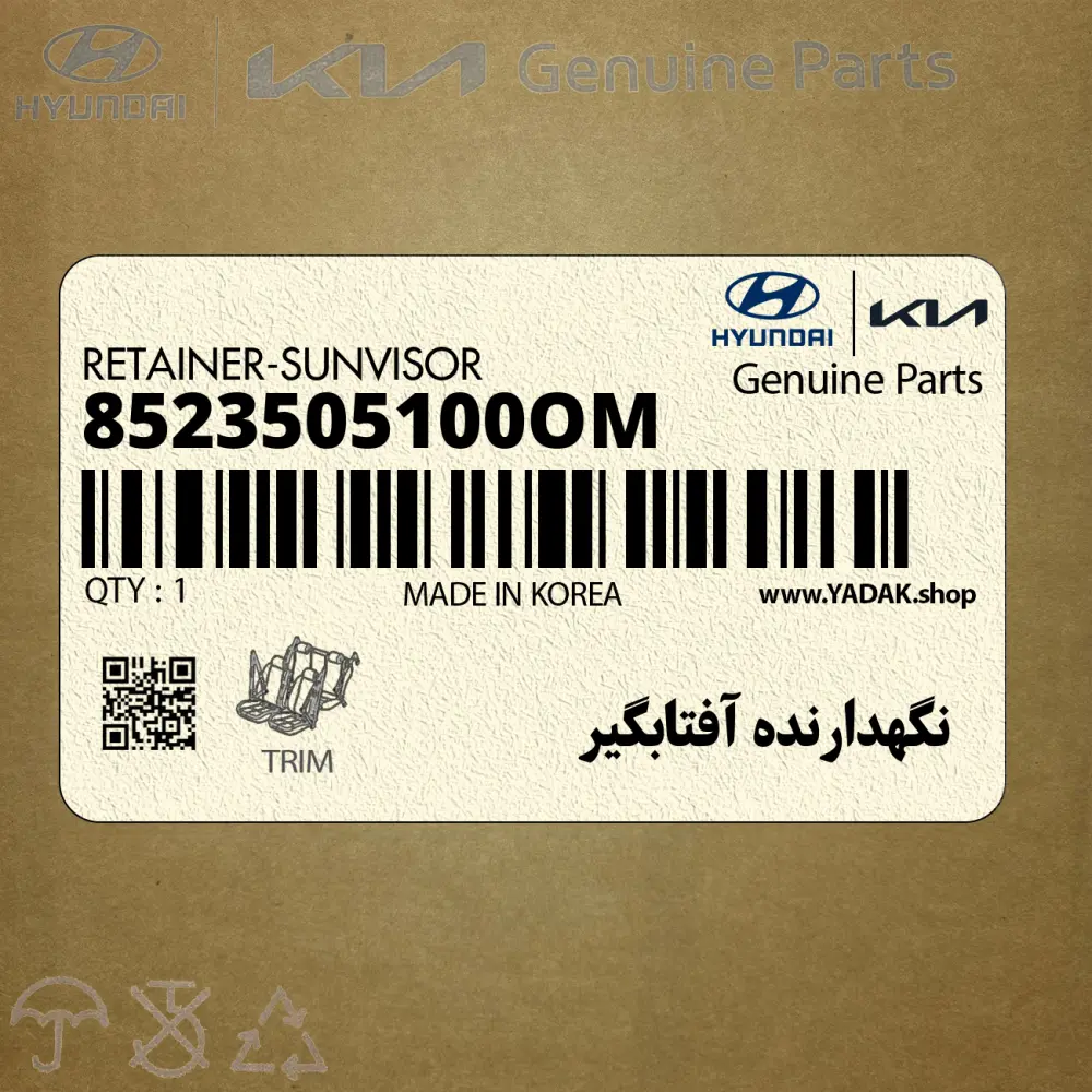 نگهدارنده آفتابگير (8523505100OM) هیوندای