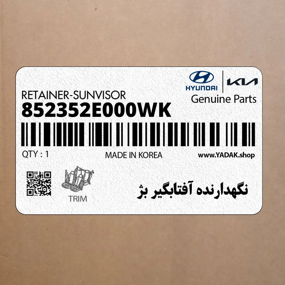 نگهدارنده آفتابگير بژ (852352E000WK) هیوندای