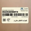 نگهدارنده آفتابگير مشكي بژ (852354D000TX) هیوندای