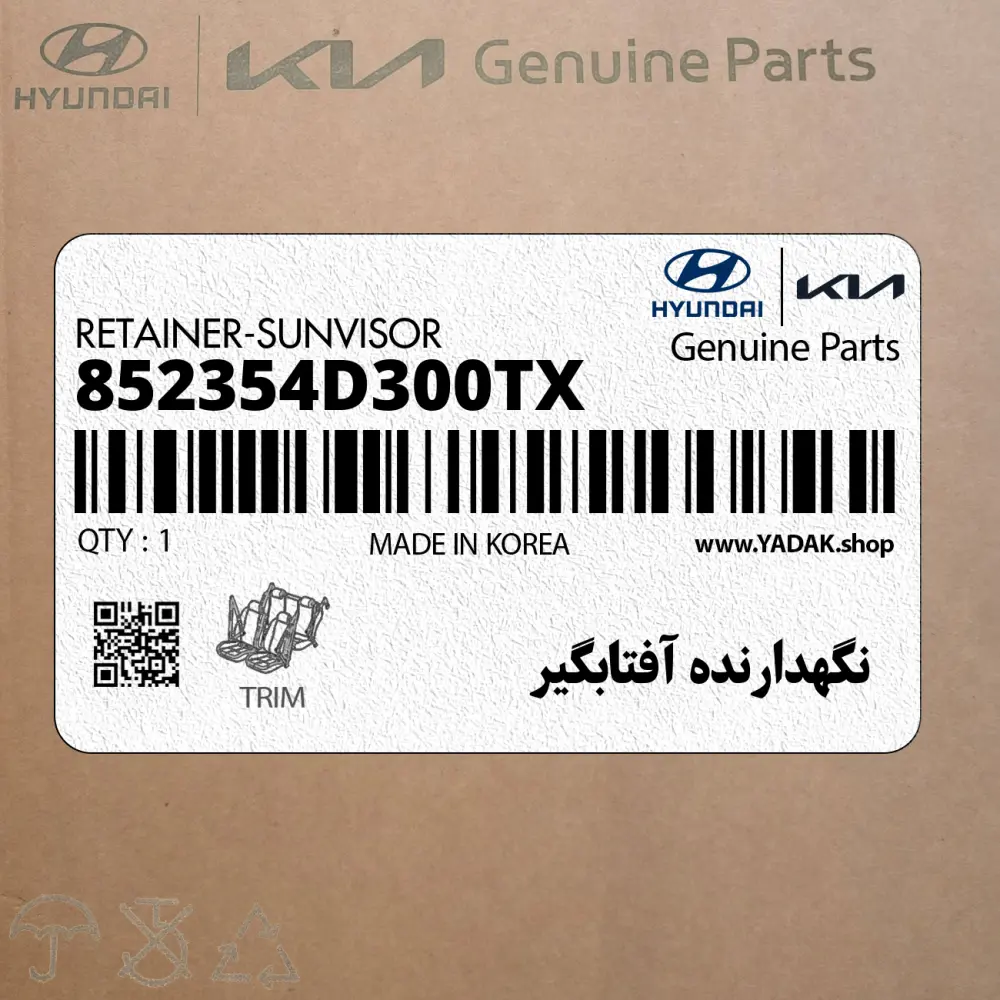 نگهدارنده آفتابگير (852354D300TX) هیوندای