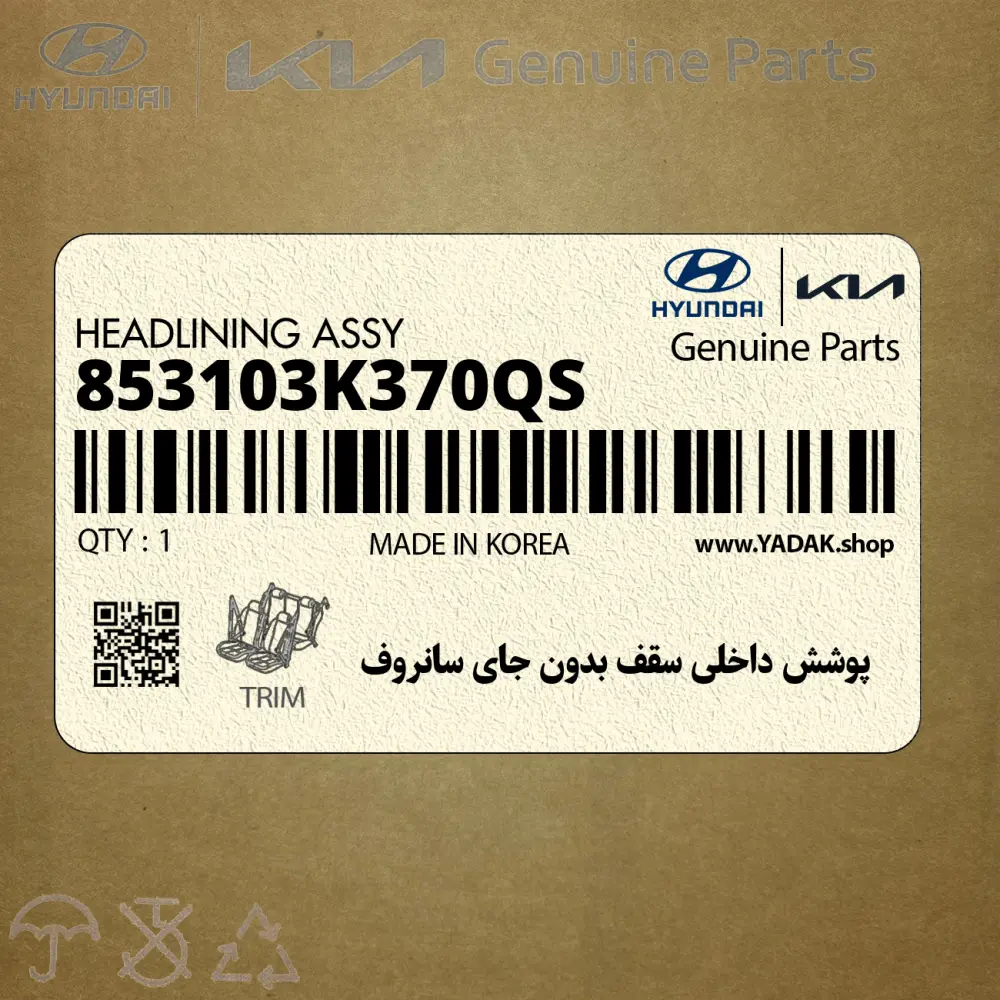 پوشش داخلي سقف بدون جاي سانروف (853103K370QS) هیوندای