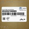 خار پولكي (8532521000B9) هیوندای خار پولكي (8532521000B9) هیوندای