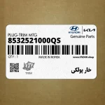 خار پولكي (8532521000QS) هیوندای