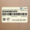 دستگيره سقفي جلو چپ و راست (853402B010TX) هیوندای دستگيره سقفي جلو چپ و راست (853402B010TX) هیوندای