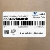 دستگيره سقفي رديف دوم چپ بژ (853402b040sh) هیوندای دستگيره سقفي رديف دوم چپ بژ (853402b040sh) هیوندای