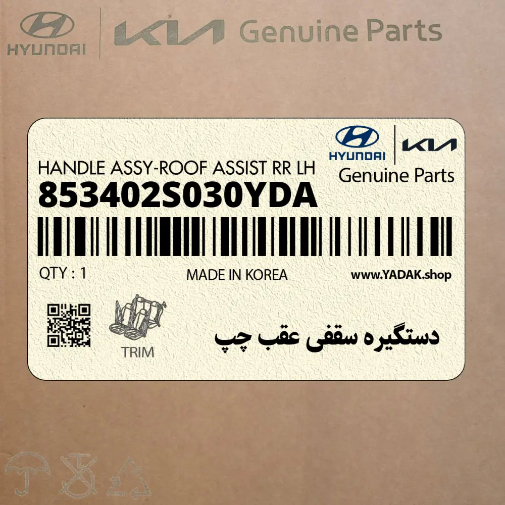 دستگيره سقفي عقب چپ (853402S030YDA) هیوندای