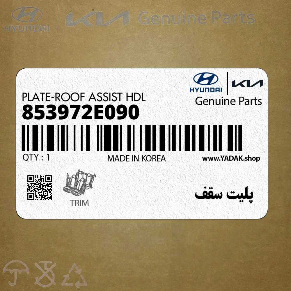 پليت سقف (853972E090) هیوندای