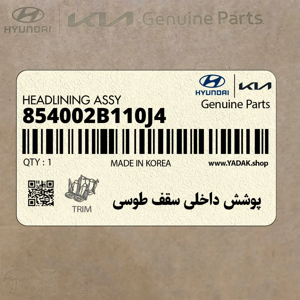 پوشش داخلي سقف طوسي (854002B110J4) هیوندای