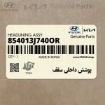 پوشش داخلي سقف (854013J740OR) هیوندای