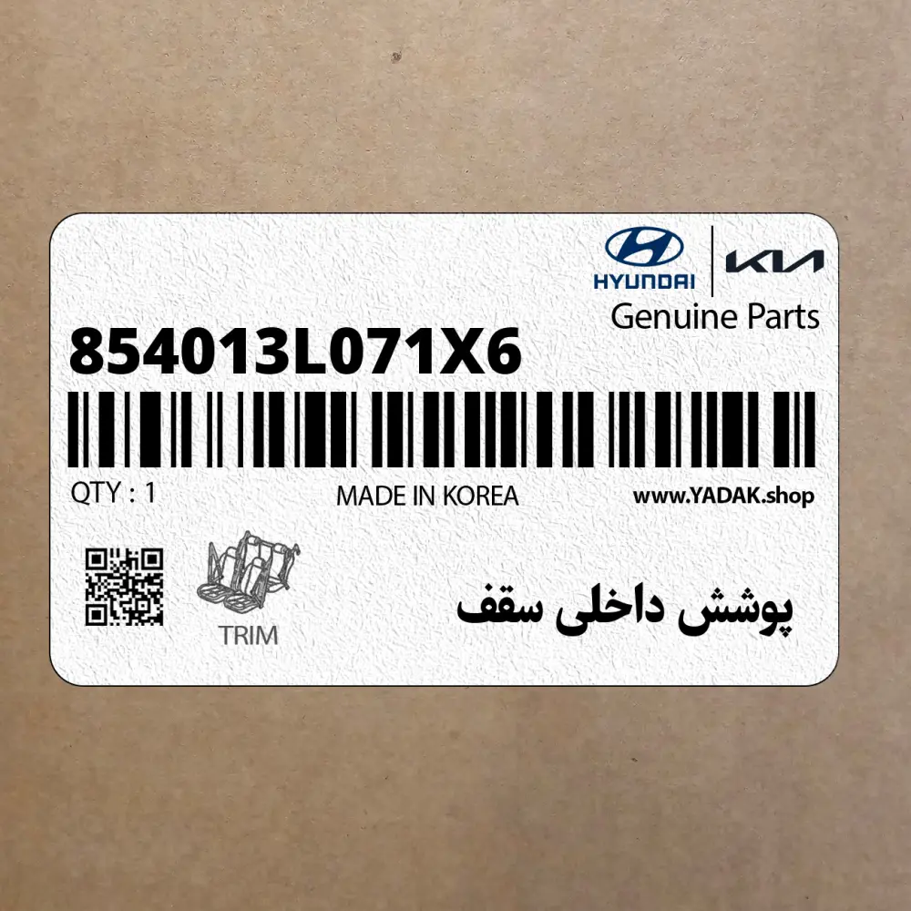 پوشش داخلي سقف (854013L071X6) هیوندای