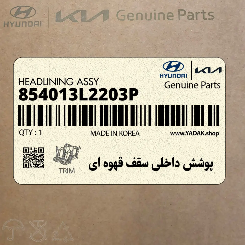 پوشش داخلي سقف قهوه اي (854013L2203P) هیوندای