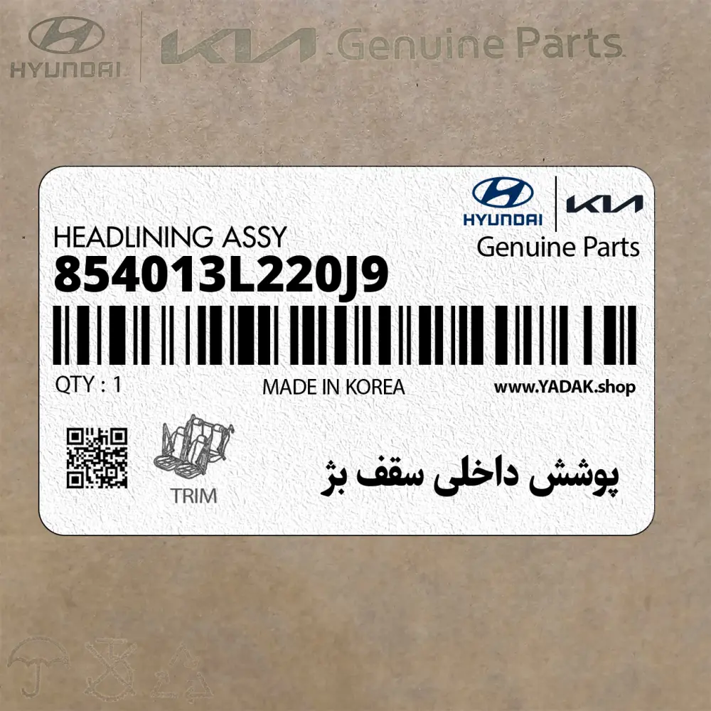 پوشش داخلي سقف بژ (854013L220J9) هیوندای
