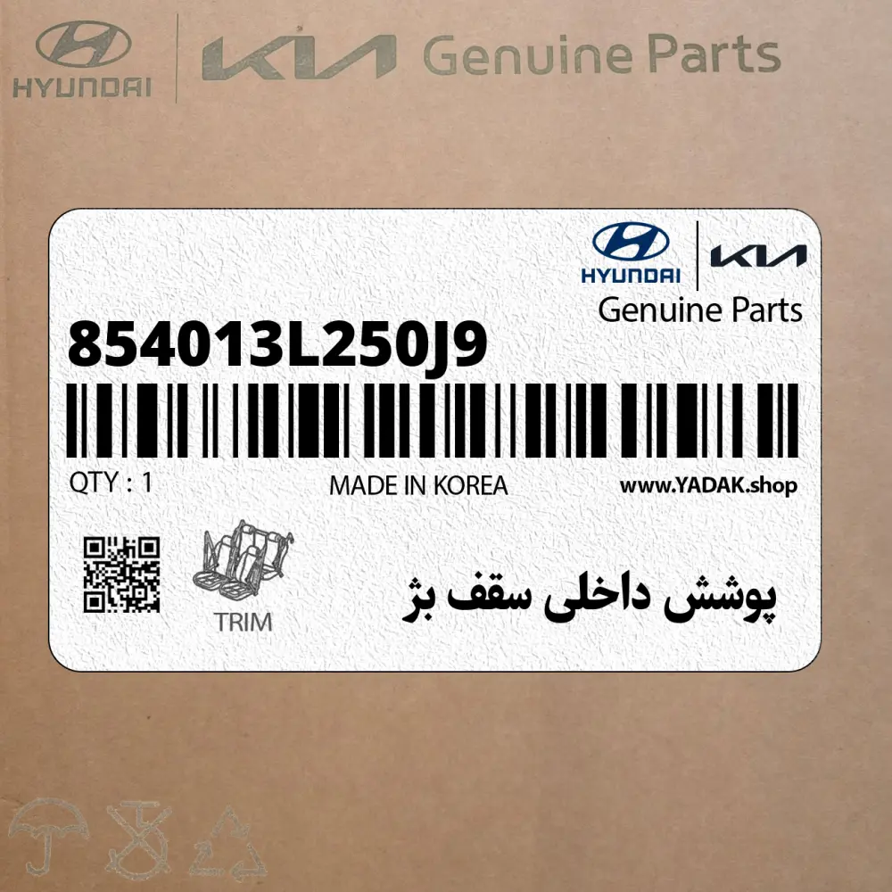 پوشش داخلي سقف بژ (854013L250J9) هیوندای