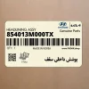 پوشش داخلي سقف (854013M000TX) هیوندای