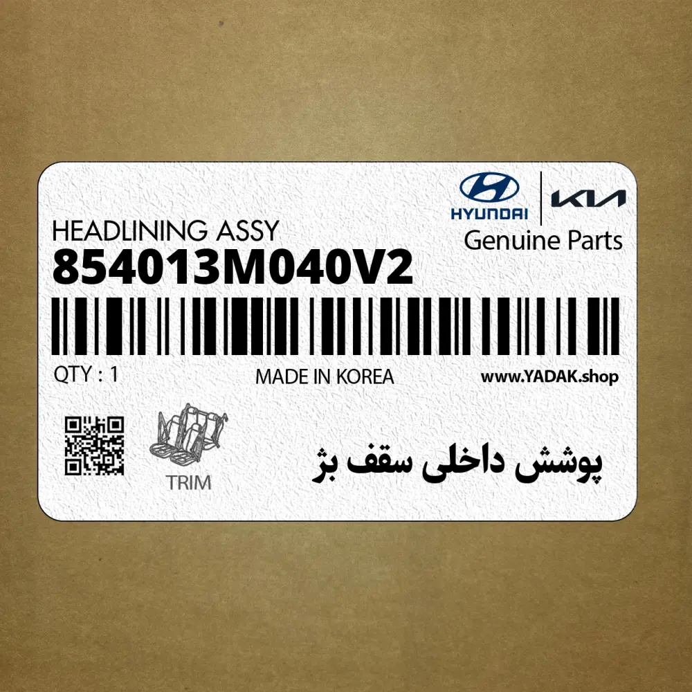 پوشش داخلي سقف بژ (854013M040V2) هیوندای