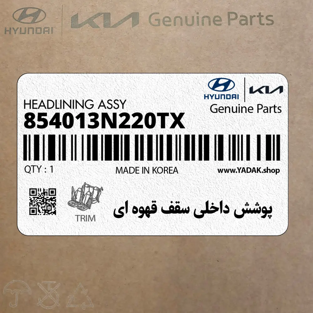 پوشش داخلي سقف قهوه اي (854013N220TX) هیوندای