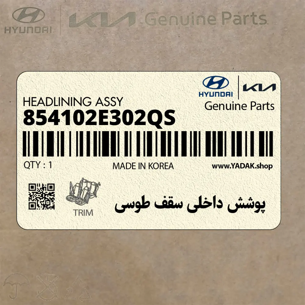 پوشش داخلي سقف طوسي (854102E302QS) هیوندای