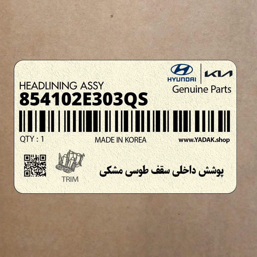 پوشش داخلي سقف طوسي مشكي (854102E303QS) هیوندای