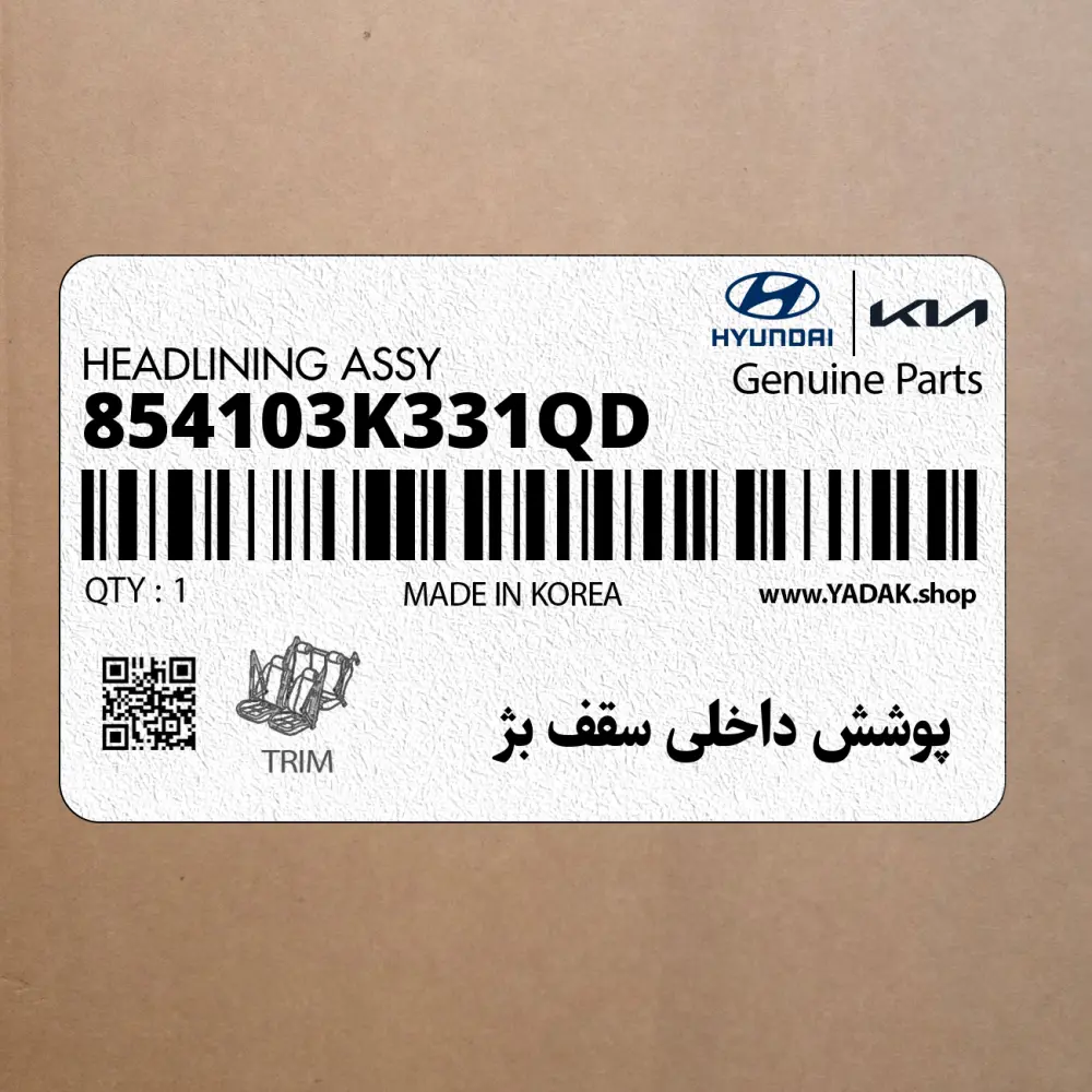 پوشش داخلي سقف بژ (854103K331QD) هیوندای