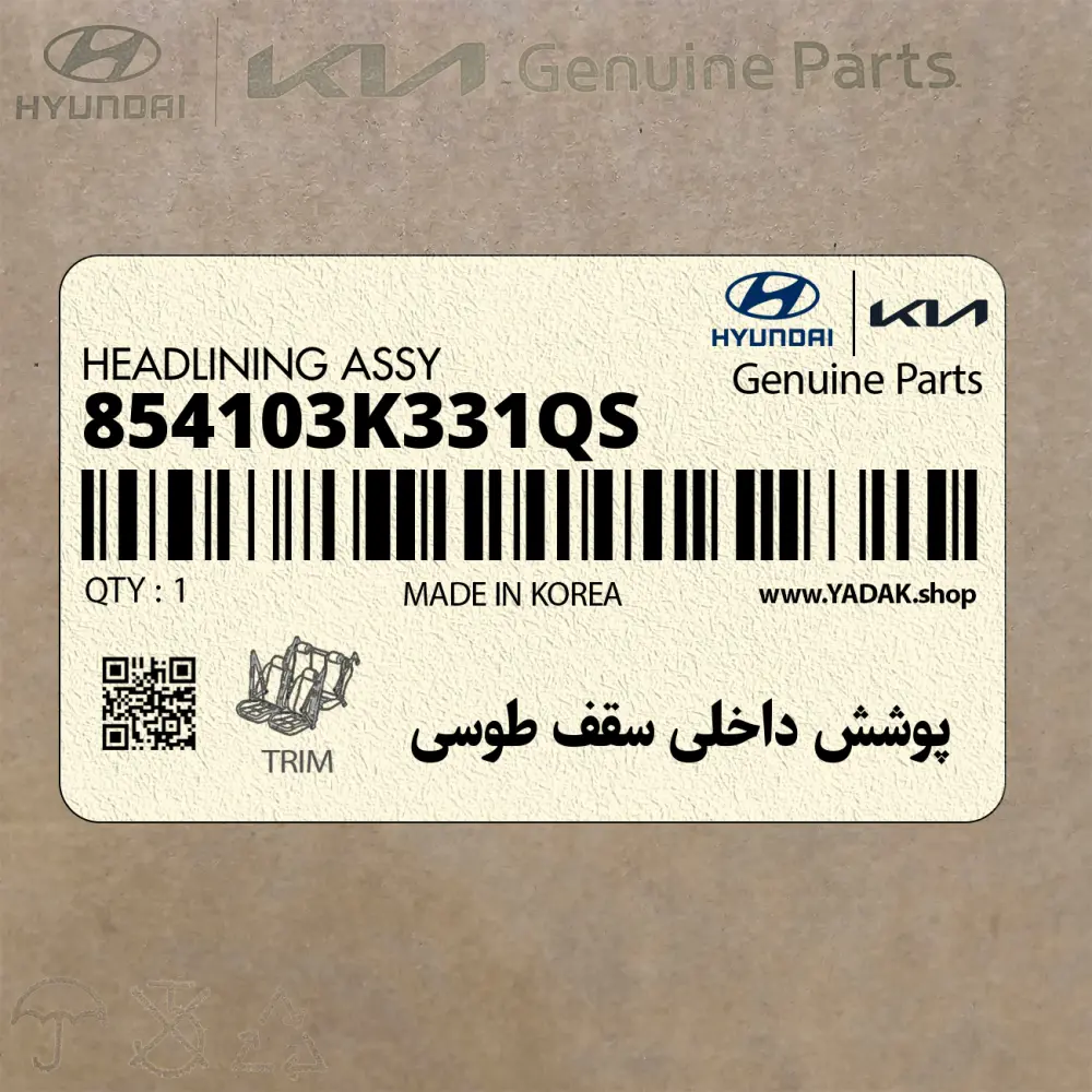 پوشش داخلي سقف طوسي (854103K331QS) هیوندای