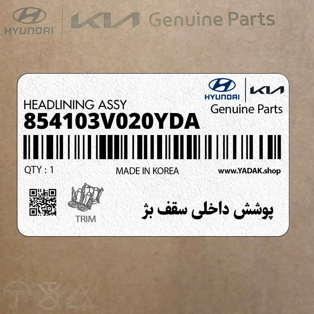 پوشش داخلي سقف بژ (854103V020YDA) هیوندای