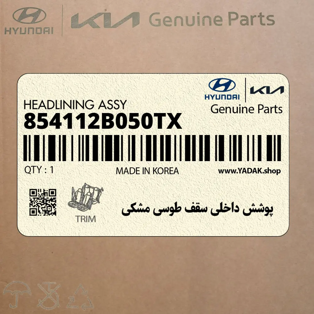 پوشش داخلي سقف طوسي مشكي (854112B050TX) هیوندای