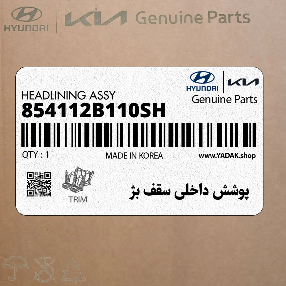 پوشش داخلي سقف بژ (854112B110SH) هیوندای پوشش داخلي سقف بژ (854112B110SH) هیوندای