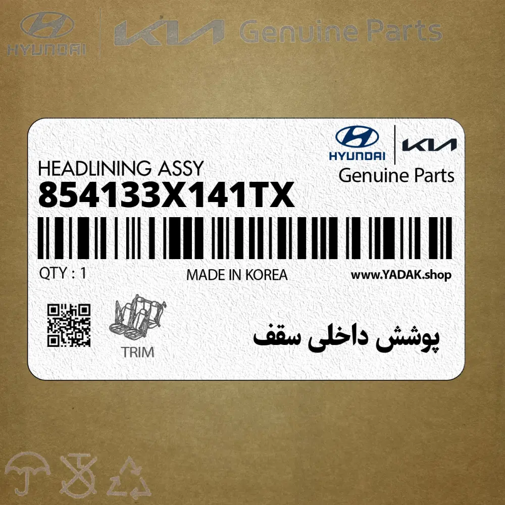 پوشش داخلي سقف (854133X141TX) هیوندای پوشش داخلي سقف (854133X141TX) هیوندای