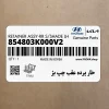 خار پرده عقب چپ بژ (854803K000V2) هیوندای
