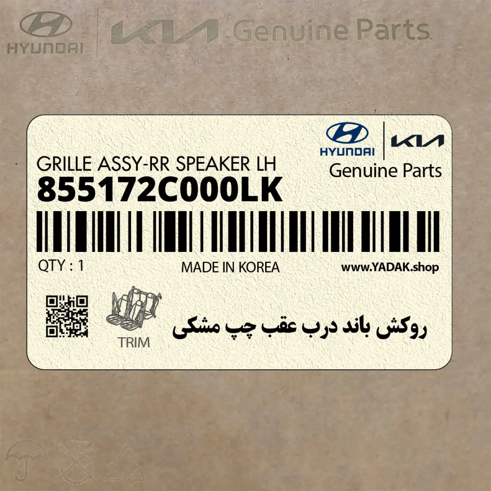 روكش باند درب عقب چپ مشكي (855172C000LK) هیوندای روكش باند درب عقب چپ مشكي (855172C000LK) هیوندای